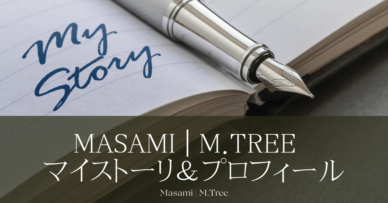 Musami Tree #43 Masami | M.Tree マイストーリ&プロフィール|Masami | M.Tree 手相家xノート術講師