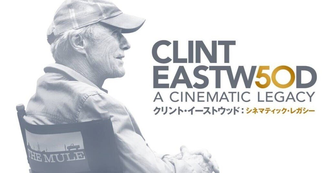 クリント・イーストウッド監督 私的映画ランキングベスト5｜R