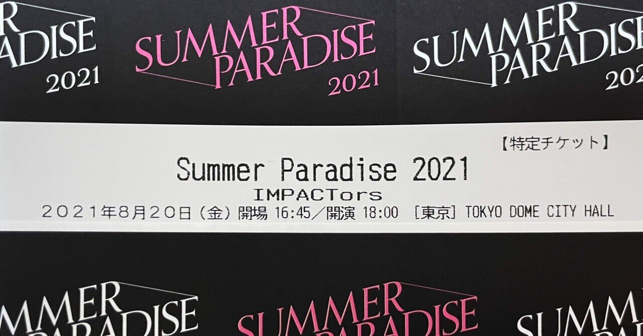 インパク　サマパラ IMPACTorsのサマパラは今年も進化していた -Summer Paradise