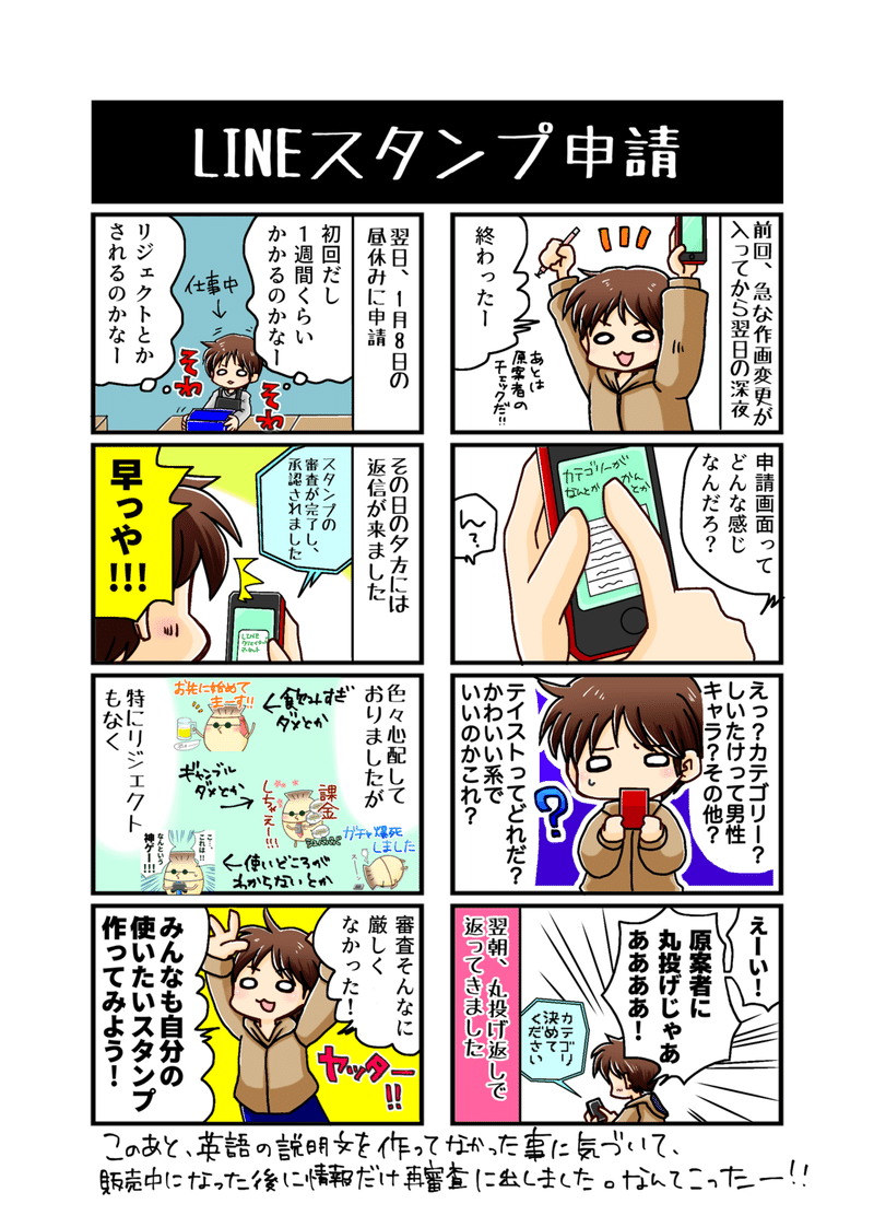 LINEスタンプ申請した時の漫画