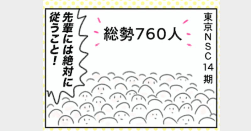 僕のNSC日記〜よしもと芸人への道〜その１