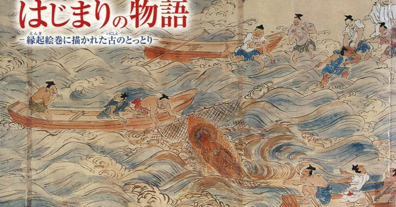 鳥取寺社縁起シリーズ】「因幡堂縁起絵巻」(21)｜何者でもない
