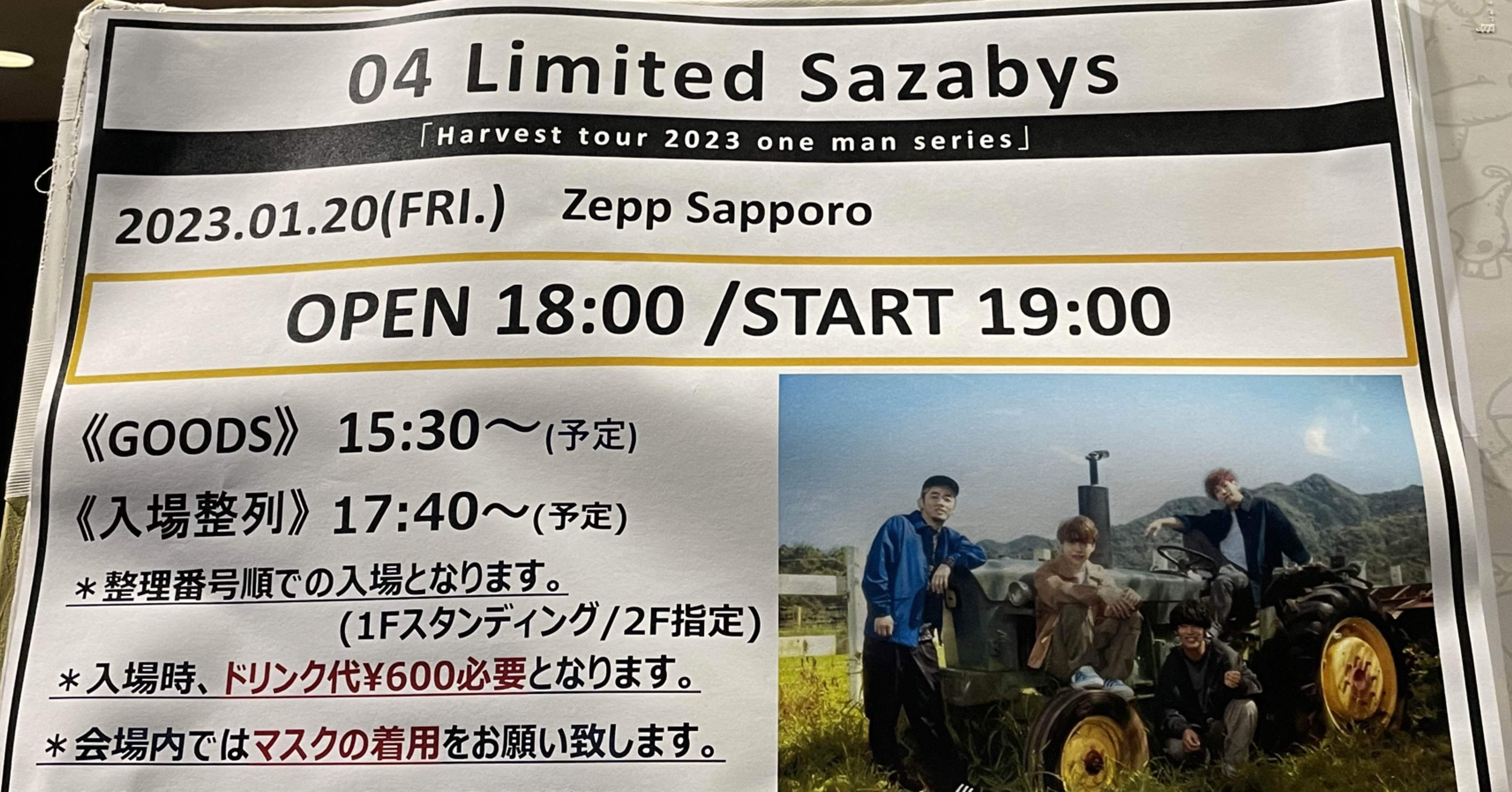 ライブ感想文】04 Limited Sazabys 「Harvest tour 2023 〜one man