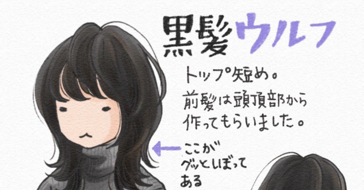 最近のあたま 黒髪ウルフ Ashimai あしまい Note