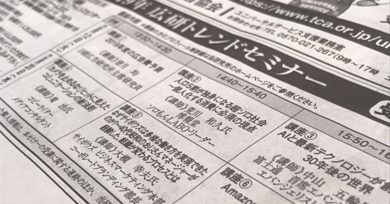 日経広告研究主催「2019広研トレンドセミナー」に登壇します！