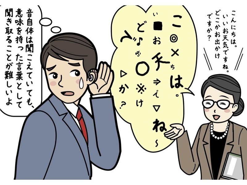 見えない壁 それはコミュニケーションバリア その２ 伊藤 芳浩 コミュニケーションバリアフリーエバンジェリスト Note