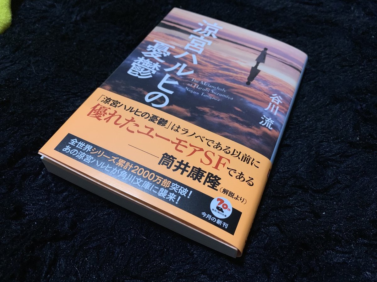 角川スニーカー文庫 20周年記念品 涼宮ハルヒの憂鬱 角川文庫版「涼宮ハルヒの憂鬱」発売｜萌特化書店員