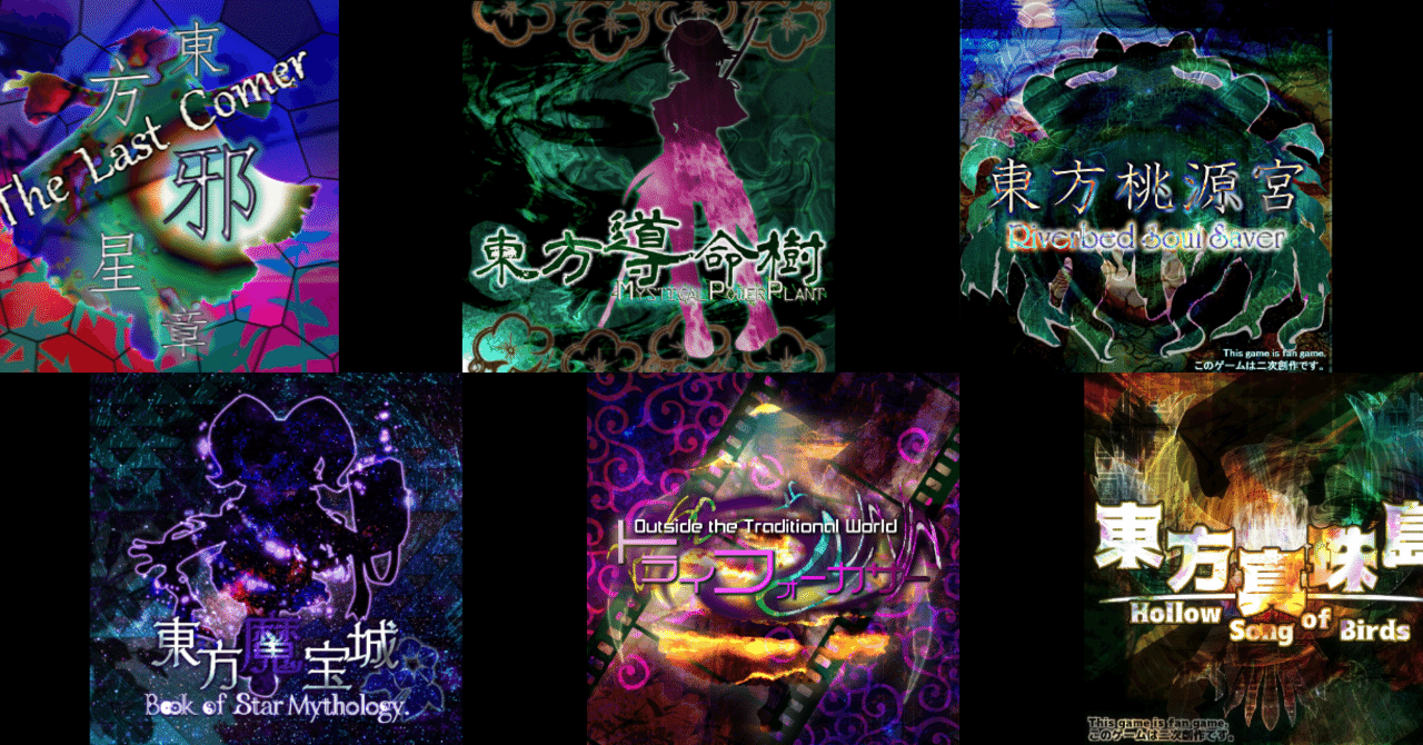 海鮮堂 仮 の東方二次創作ゲームで お前の幻想郷にmodをインストールせよ マイケル スタンフォード Note