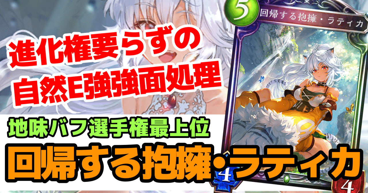 Re:天才シャドバプレイヤーなら全カード語れる説第三百十九回「回帰