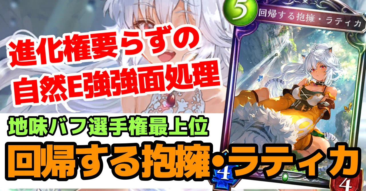 Re:天才シャドバプレイヤーなら全カード語れる説第三百十九回「回帰