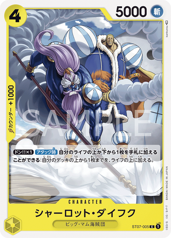 ONE PIECEカード 黄 ビックマム海賊団 | cervezartesana.es