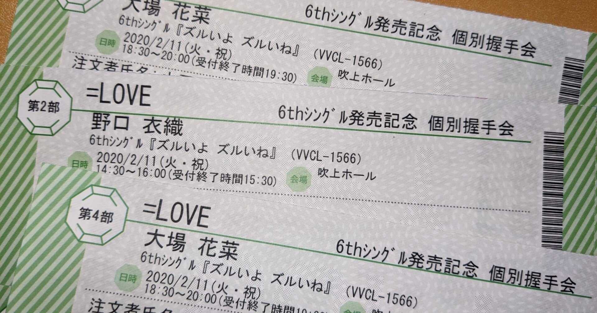 LOVE 握手券