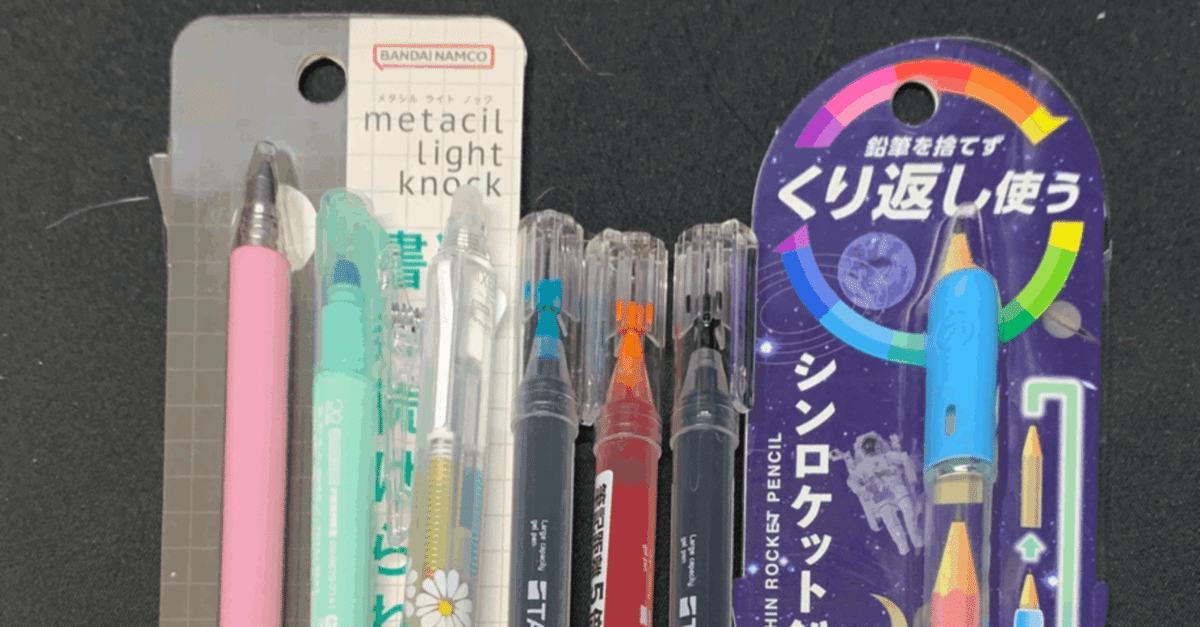 文房具を長く使う！TANK、シンロケット鉛筆、メタシルlight