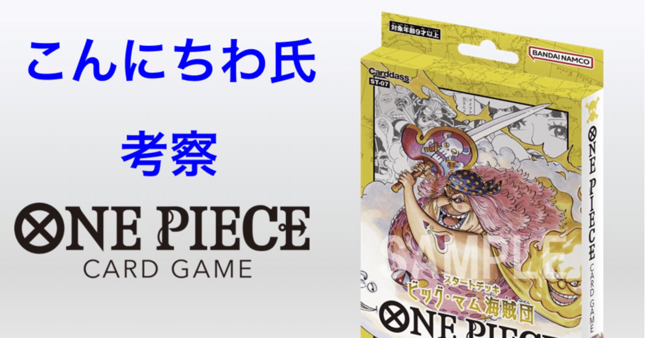 待望の黄色】ワンピースカード スタートデッキ ビッグ・マム海賊団の