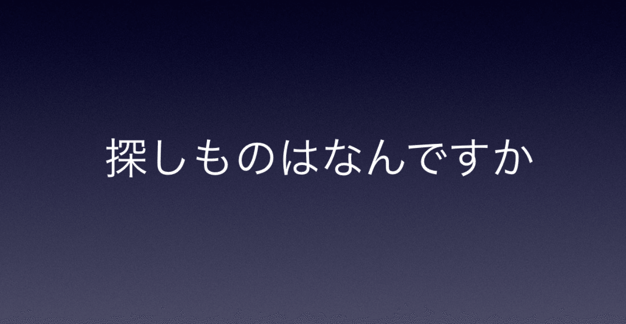 19 1 24 探し物はなんですか なん Note 19 1 24 探し物はなんですか なん Note