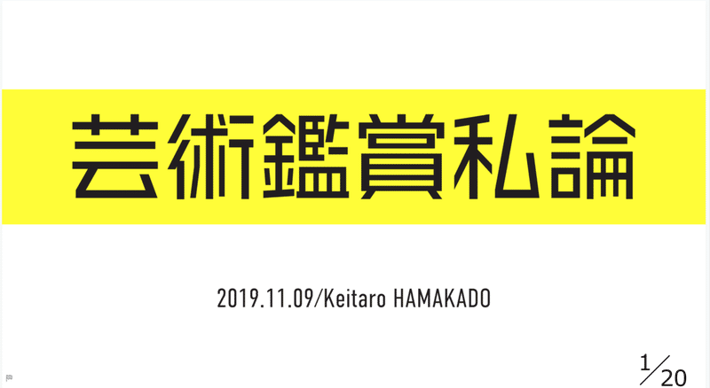 ペチャクチャナイトでプレゼンした話 カレーの沼から 濱門慶太郎 Note