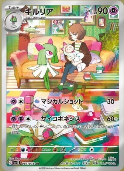 AR まとめ ナンジャモのカイデン ラルトス キルリア AR まとめ ナンジャモのカイデン ラルトス キルリア AR まとめ