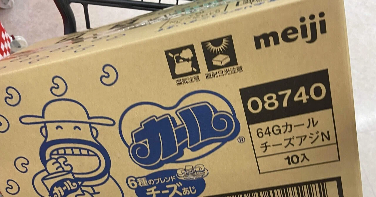カール箱買い部|ハスつか