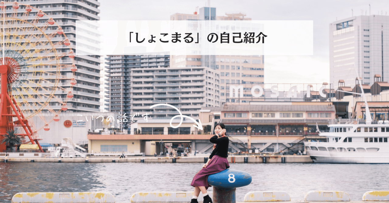 しょこまるの自己紹介