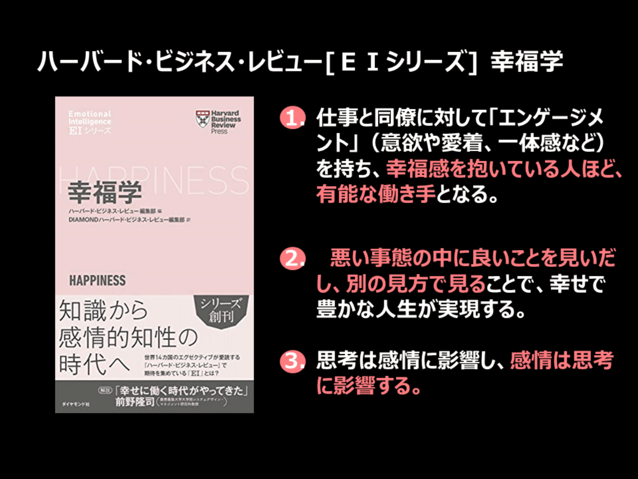 読書メモ ハーバード ビジネス レビュー eiシリーズ 幸福学 竹下 正光 知識の出会いで人を幸せに Note 読書メモ ハーバード ビジネス レビュー eiシリーズ 幸福学 竹下 正光 知識の出会いで人を幸せに Note