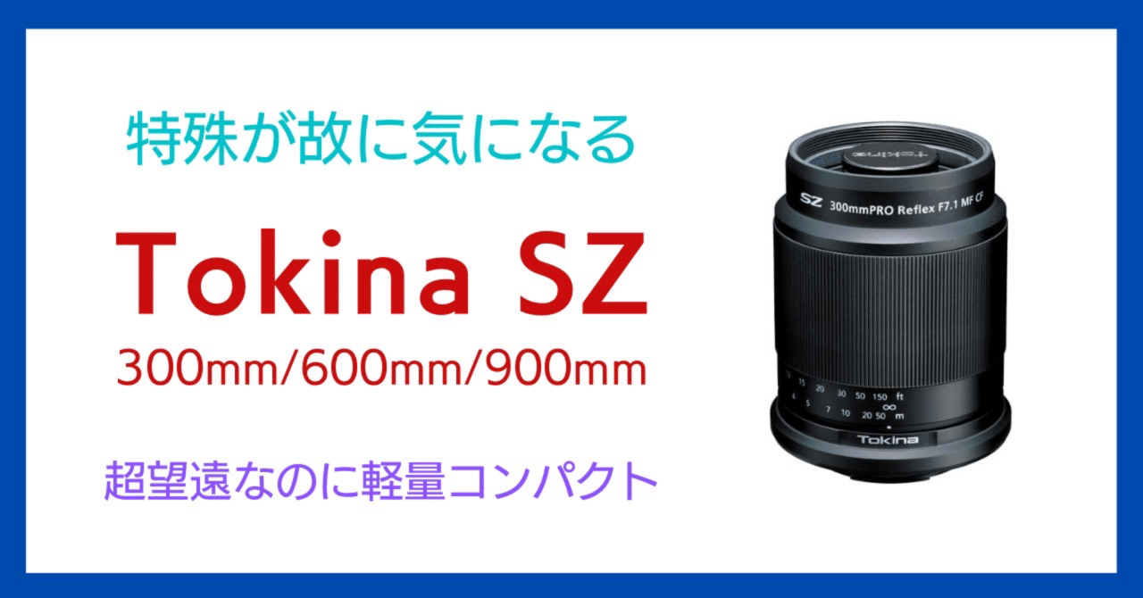 トキナーの超望遠ミラーレンズが気になる…｜会場カメラマン・ナベゾー