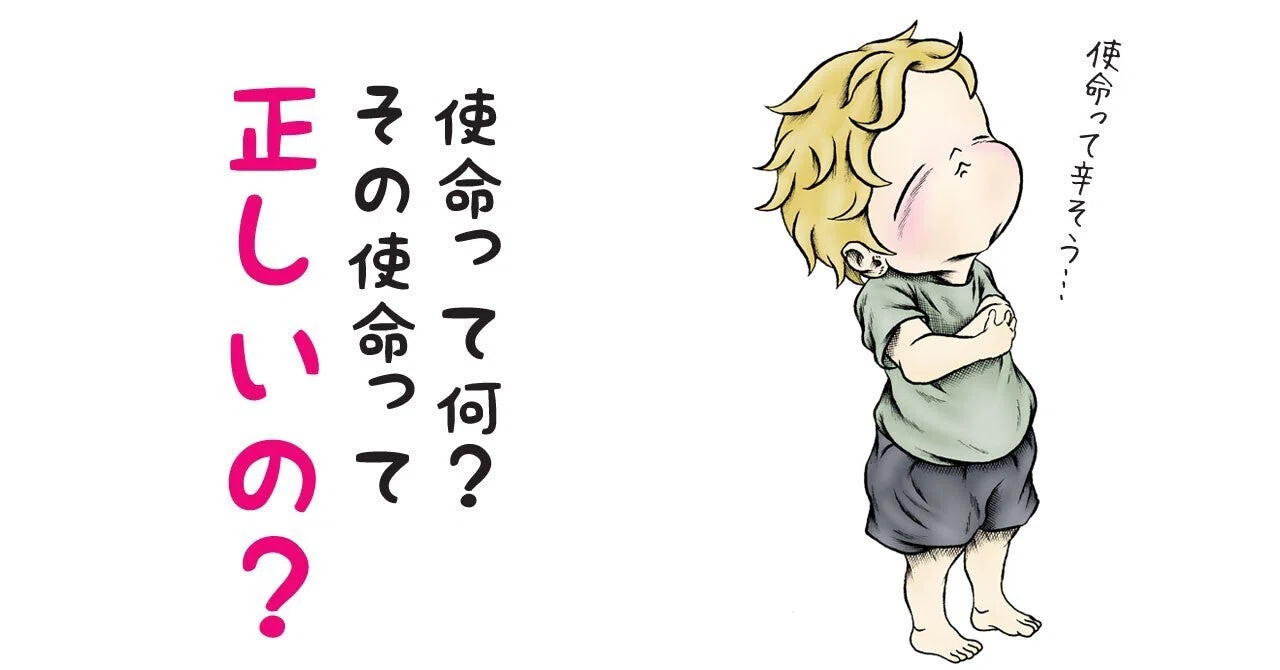使命感なんて二の次三の次|ハナ