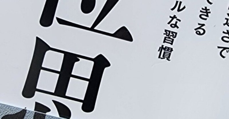 「1位思考」を読んで