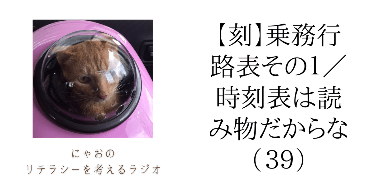鉄道部品】車掌用 乗務行路表 平日114行路 - メルカリ