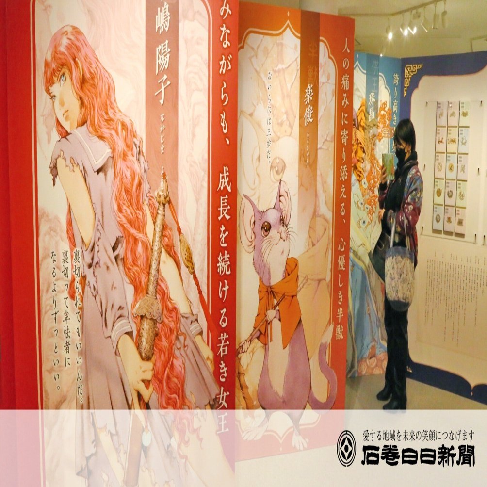 異世界ファンタジーを体験 萬画館企画展「十二国記」 山田章博原画展が