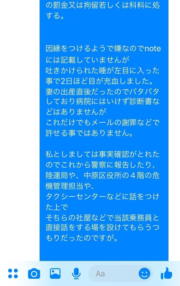 公園内で歩き煙草をしている日本交通のタクシードライバーに注意したら顔に唾を吐きかけられ おまえブン殴ってやるからこっちこい 馬鹿が と罵声を浴びせられた話 日本交通の会長である川鍋一郎さんに読んでほ 世界からタバコ が無くなりますように Note