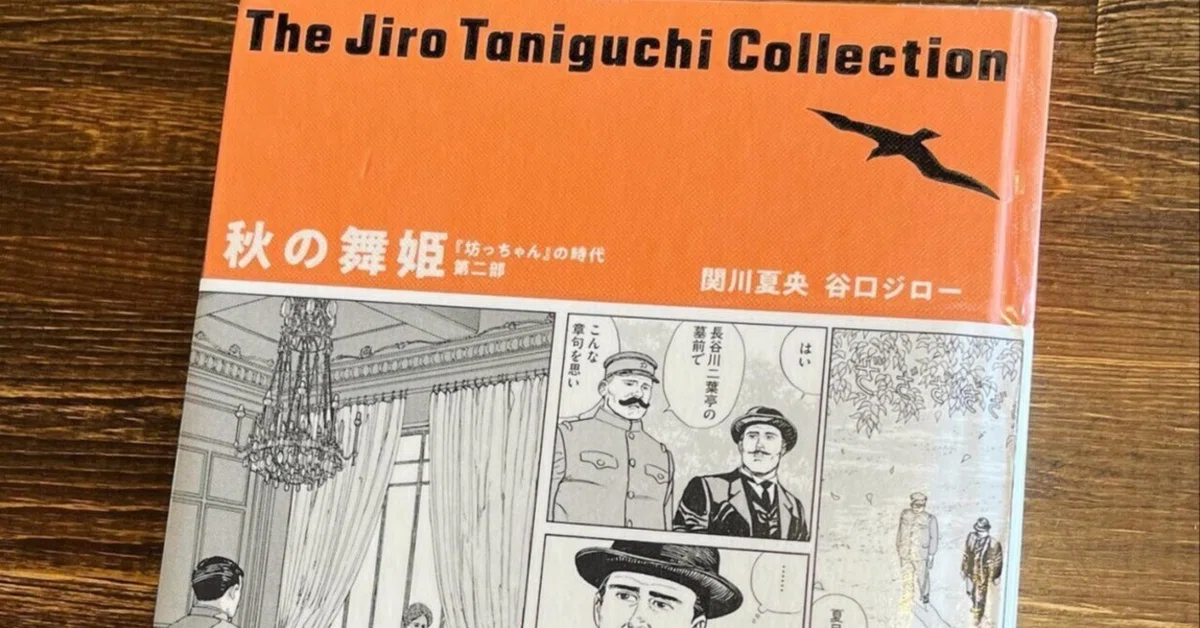 秋の舞姫」と森鴎外記念館｜せつはやと