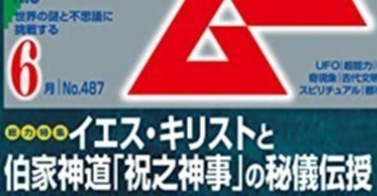 Amazon.co.jp: 伯家神道の祝之神事を授かった僕がなぜ ハトホル