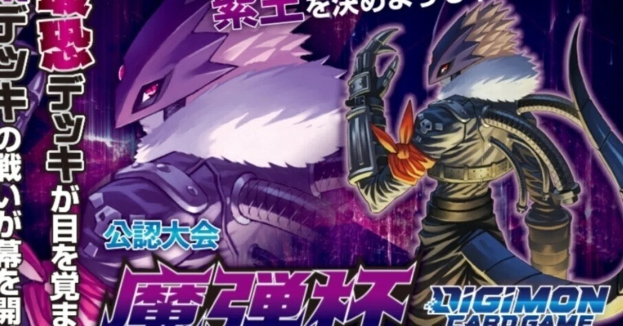 コマンドラモン使いによるベルゼブモンデッキ｜もぐら。
