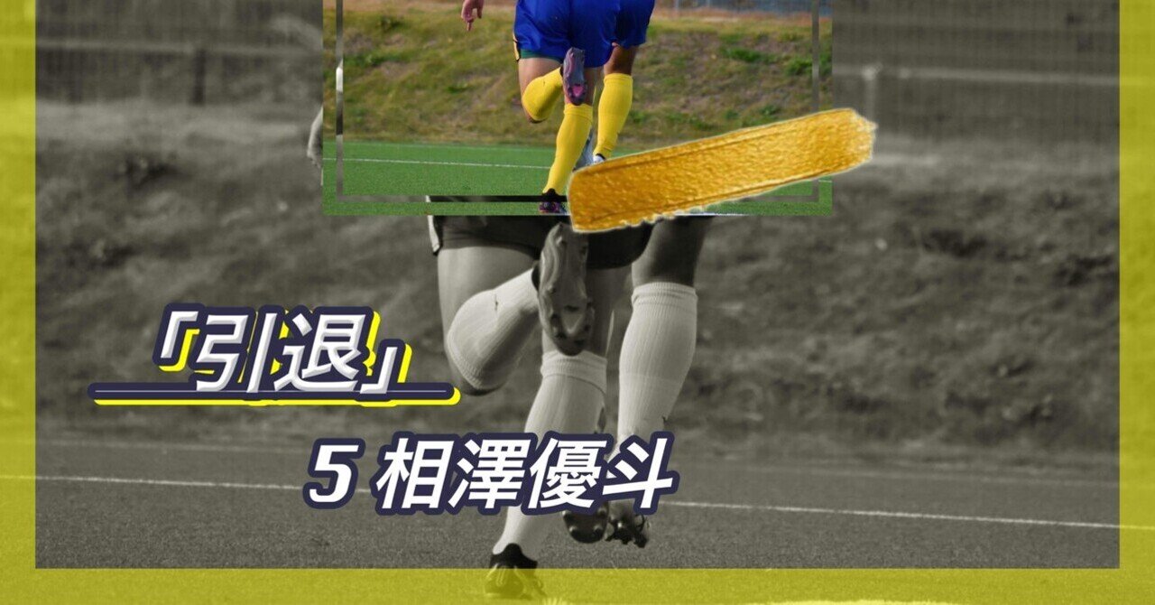 城西大学 サッカー部 ベンチコート