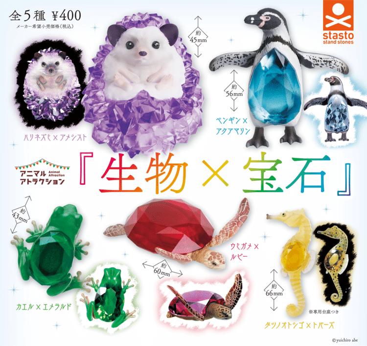 いよいよ『生物×宝石』カプセルトイデビューしちゃいます🎉