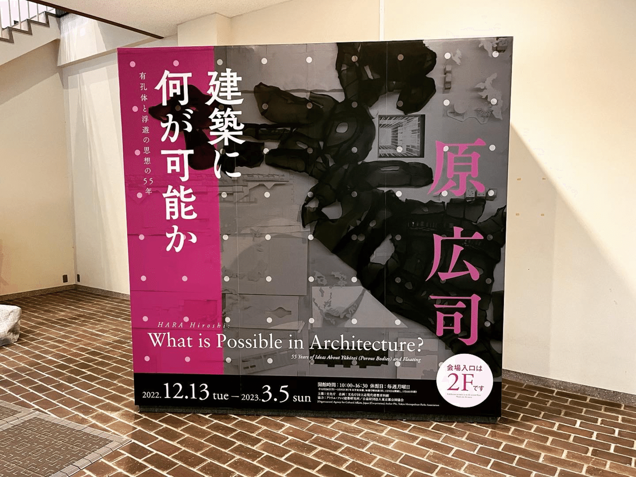 建築に何が可能か―建築と人間と (1967年) 原 広司 (著)