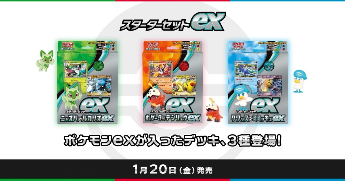 ポケカデッキスターターセット【早い者勝ち】値下げOK ポケモンカード】スターターセットexから始めるポケカ｜空目