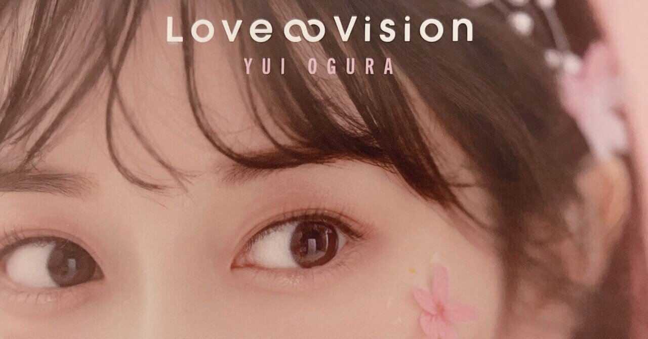 小倉唯 小倉唯ちゃん移籍第1弾Single『Love∞Vision』インタビューまとめ｜箒星彗星