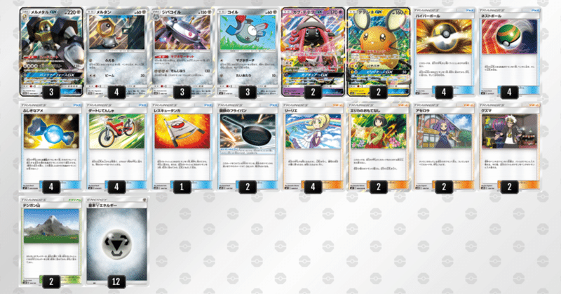 デッキ試運転 ジバコイルメルメタル ナイトユニゾン へる Note