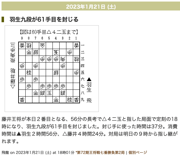 230121_王将戦第２局