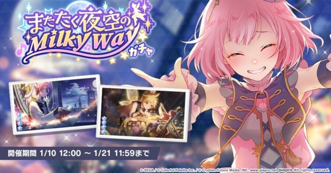 008.どうする！？ダショ推し 2301ガチャ〈プロセカ〉｜わくわくランド