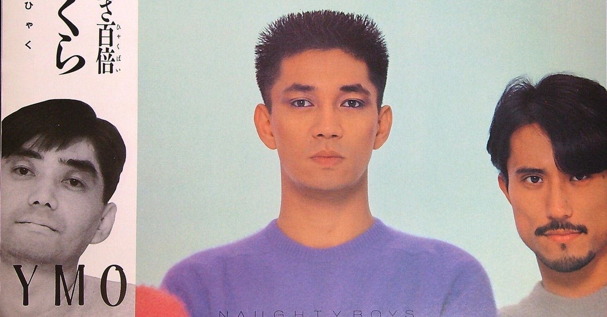 本屋物語】01月21日号 #YMO / #浮気なぼくら vinyl PROMO | 99円