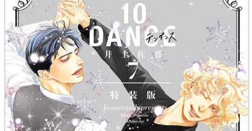 10DANCE 7巻-2023/01/21 日記#41｜ふわふわのすし