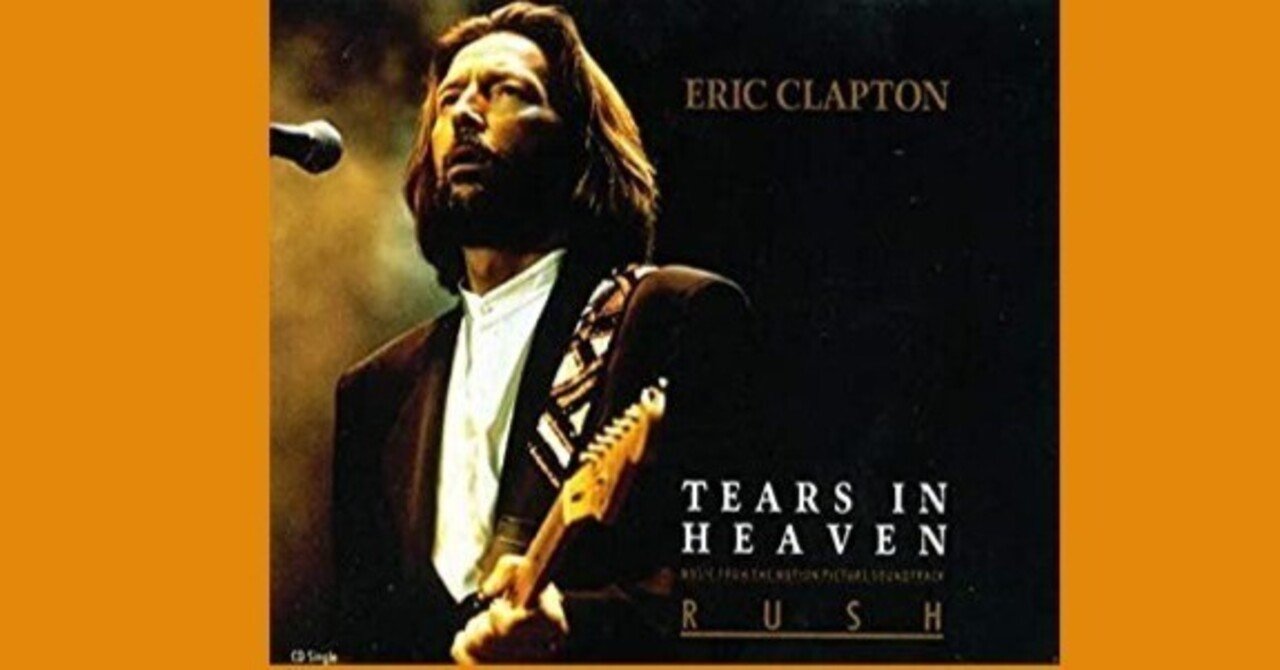 Eric Clapton - Tears In Heaven / ティアーズ・イン・ヘヴン