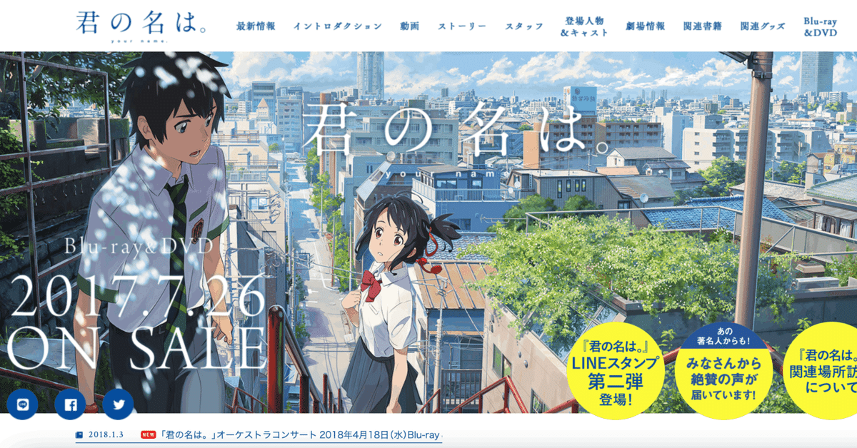 【祝開店！大放出セール開催中】 君の名は」に出てくる鉄道車両｜鉄オタのつぶやき アニメ