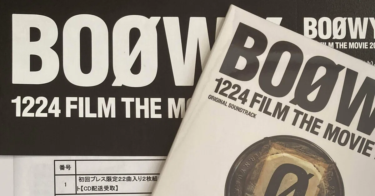 BOØWY やわらかい ポスターパンフレット GIGS CASE OF BOOWY