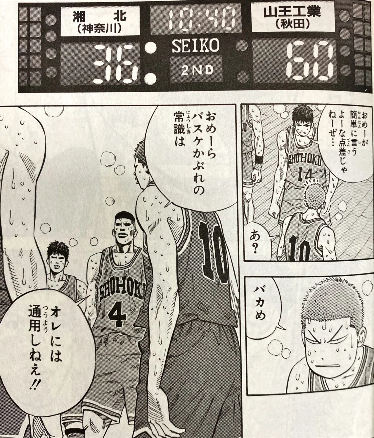スラムダンク』をもっと知りたい！ - 28｜伊藤聡