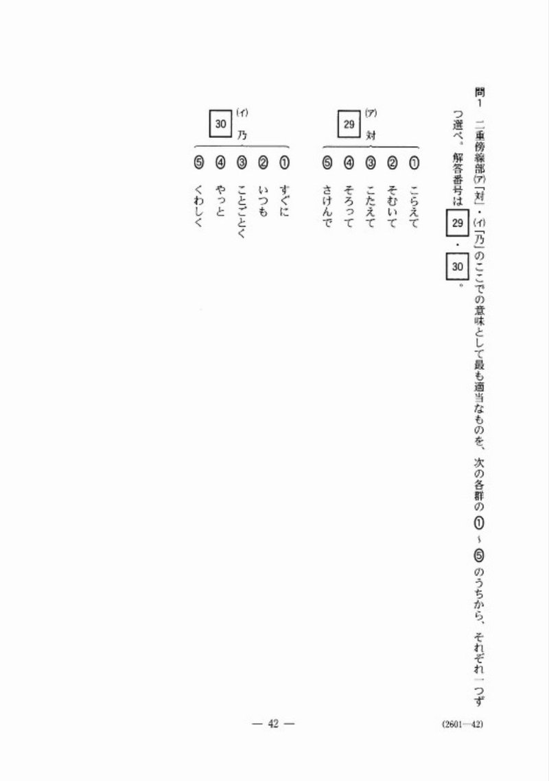 19センター国語 第四問 漢文 解答解説 国語王 Note 19センター国語 第四問 漢文 解答解説 国語王 Note