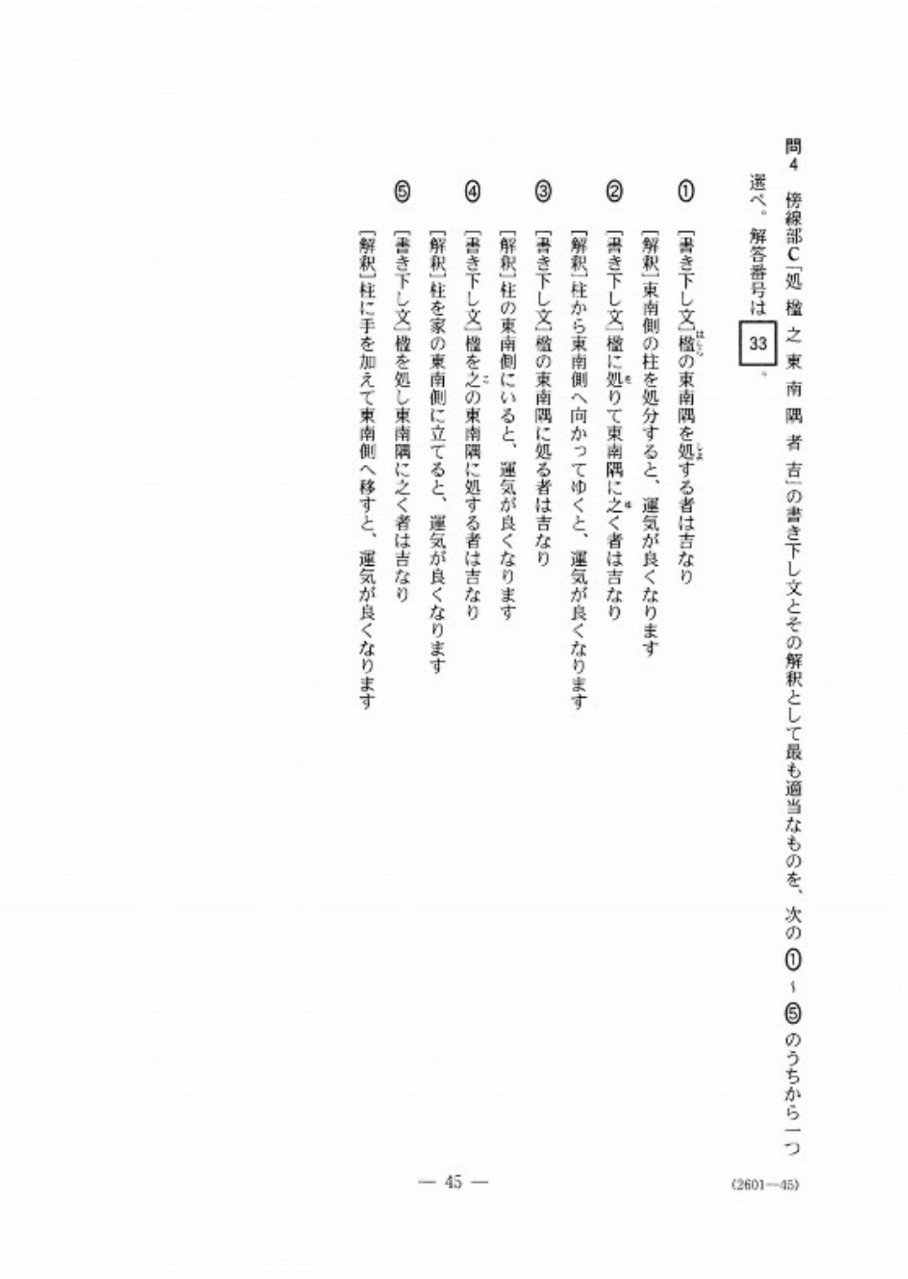 2019センター国語/第四問(漢文)/解答解説｜国語王☠️