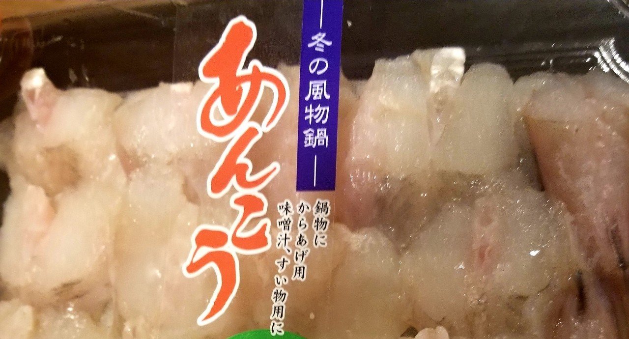 鍋日記19年1月23日 下仁田葱 あんこうで まごわやさしい鍋 Uzura Note